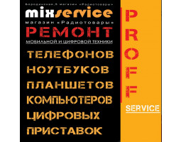 PROFF service "MIXSERVICE"